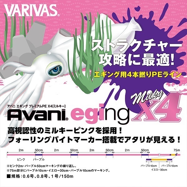 アバニ エギングプレミアムPEX4 ミルキー